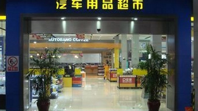 在四川成都，以下是一些值得推荐的减震器加盟品牌：